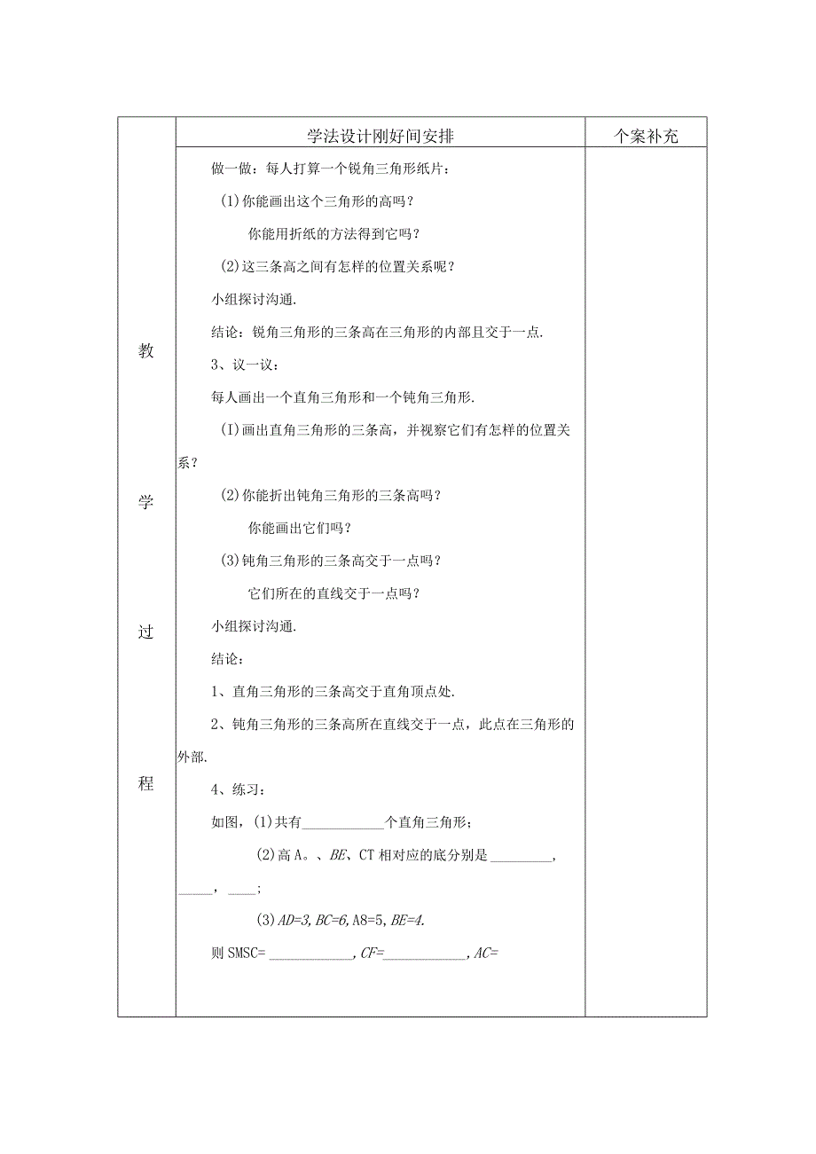 七年级下第三章第一节-认识三角形(4)-备课导学案.docx_第2页