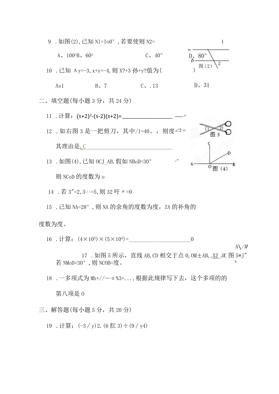 七年级下册整式的乘除和相交线与平行线综合题[1].docx_第3页