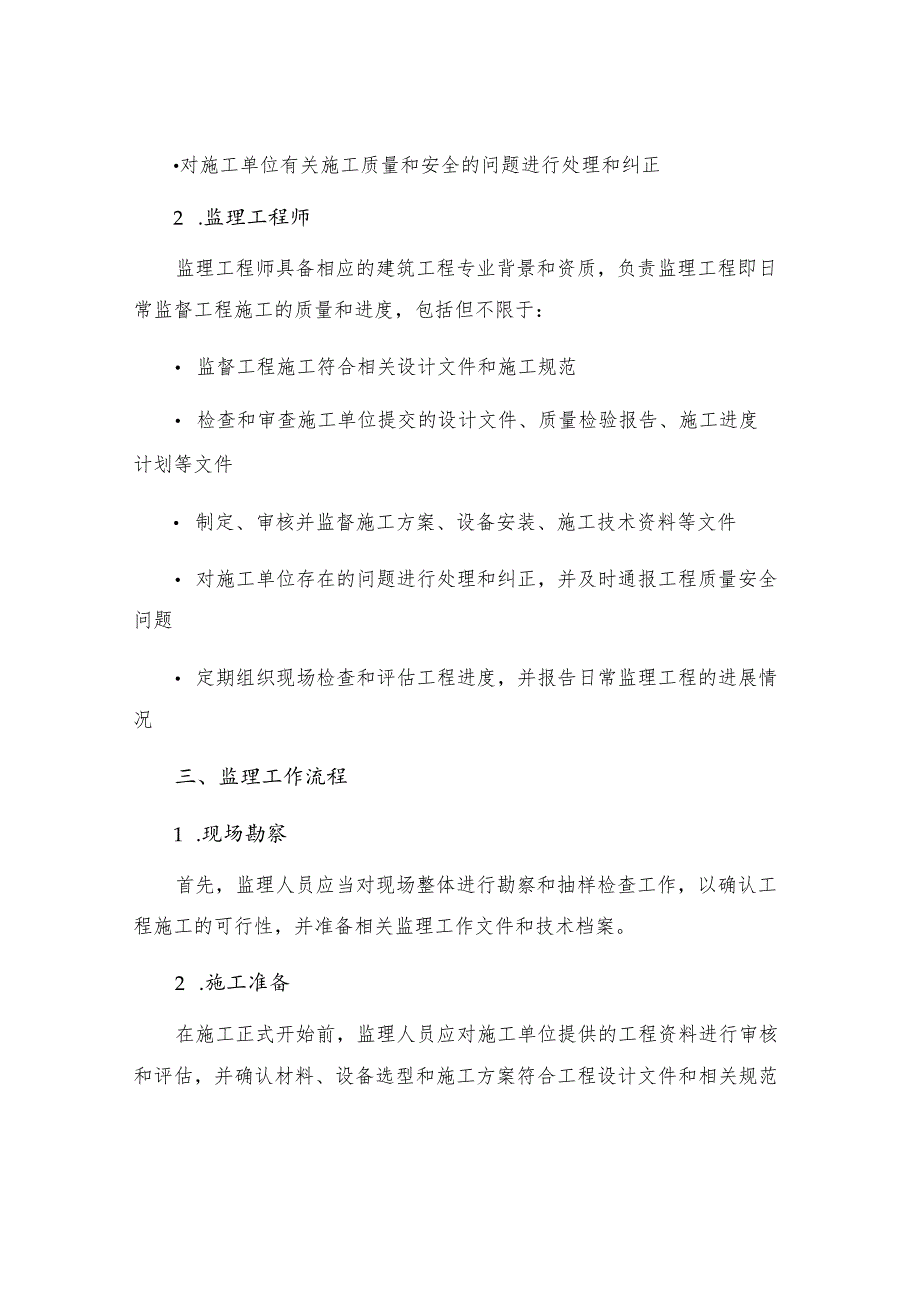 上海临港芦潮港社区安置房三期工程旁站监理实施细则.docx_第2页