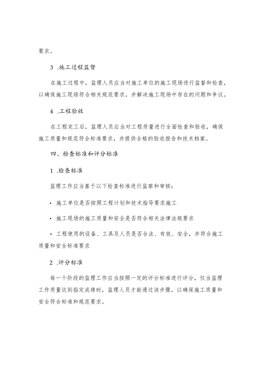 上海临港芦潮港社区安置房三期工程旁站监理实施细则.docx_第3页