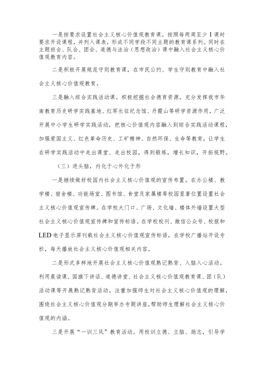 中小学校深入推进社会主义核心价值观“进教材、进课堂、进头脑”工作方案.docx_第2页