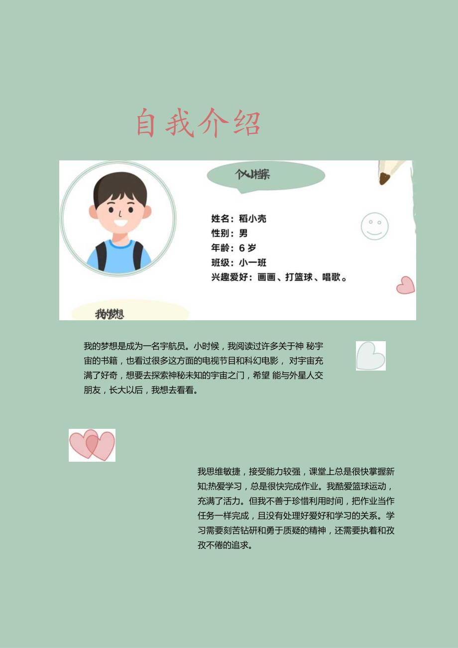 小学生自我介绍校园小报.docx_第1页