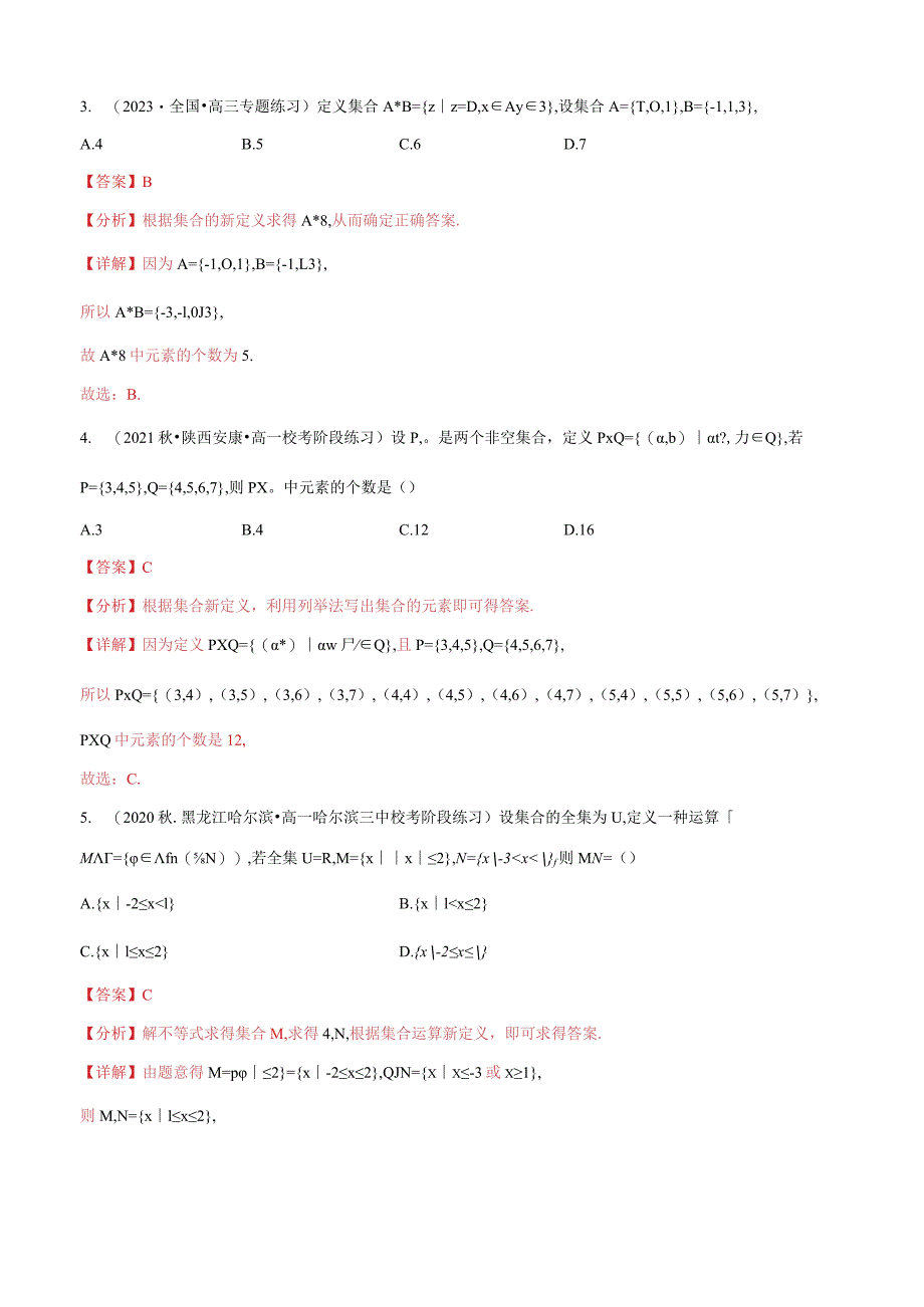 专题15集合专题（新定义）（解析版）.docx_第2页