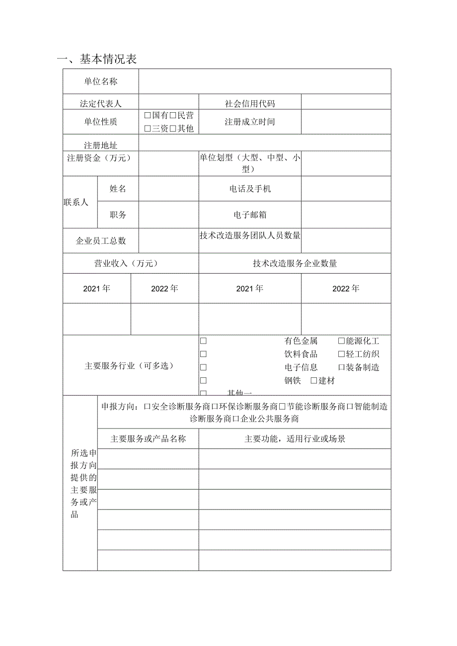 四川省技术改造综合服务商申请报告.docx_第3页