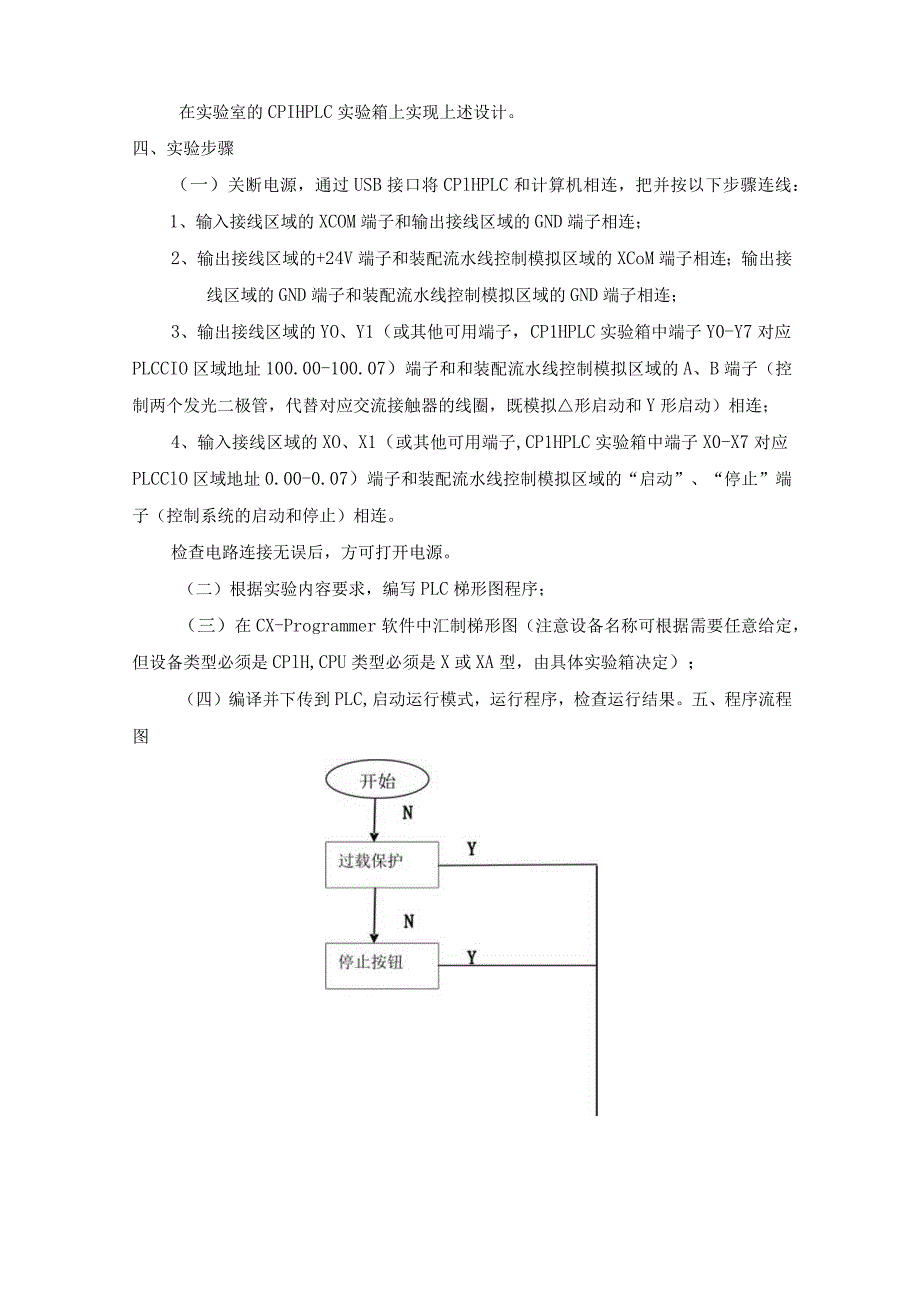 三相电机Y-△减压启动实验.docx_第2页