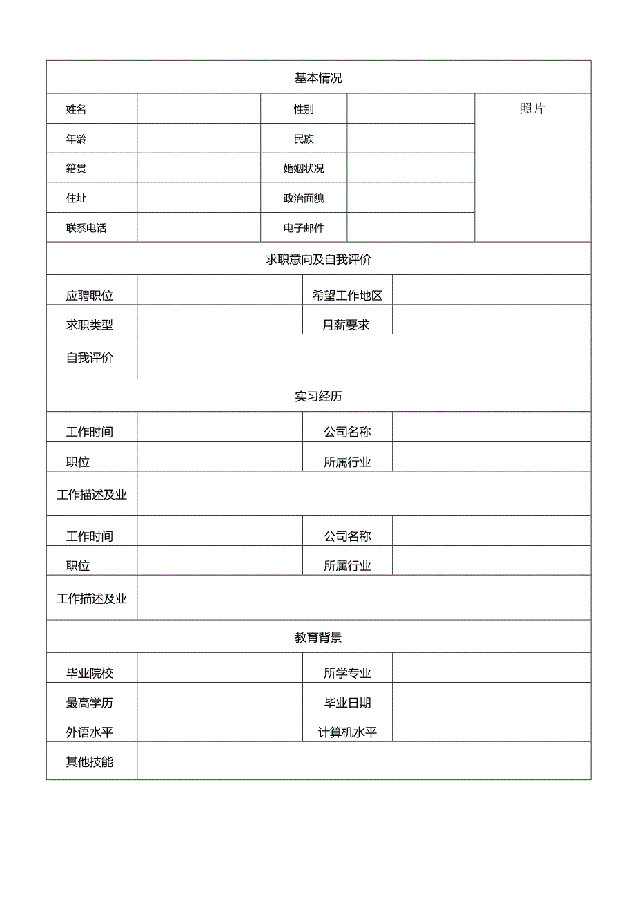 个人简历空白表格(88).docx_第2页