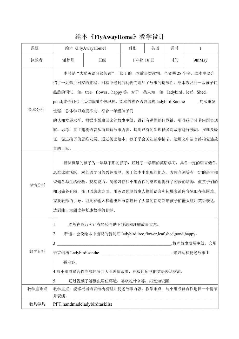 一年级下册Unit1Classroom绘本FlyAwayHome教学设计.docx_第1页