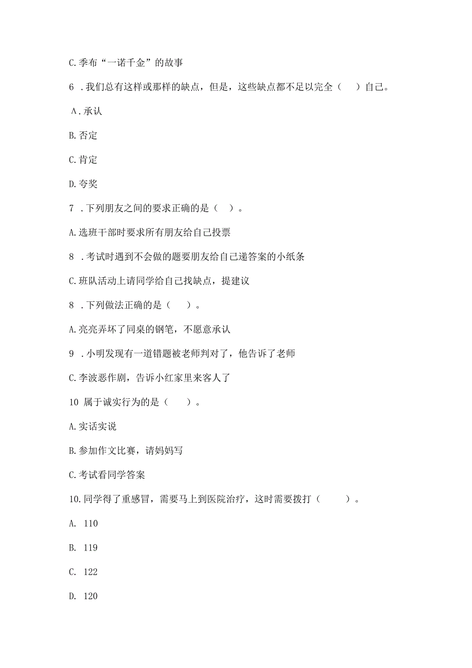 三年级下册道德与法治第一单元我和我的同伴测试卷a4版.docx_第2页