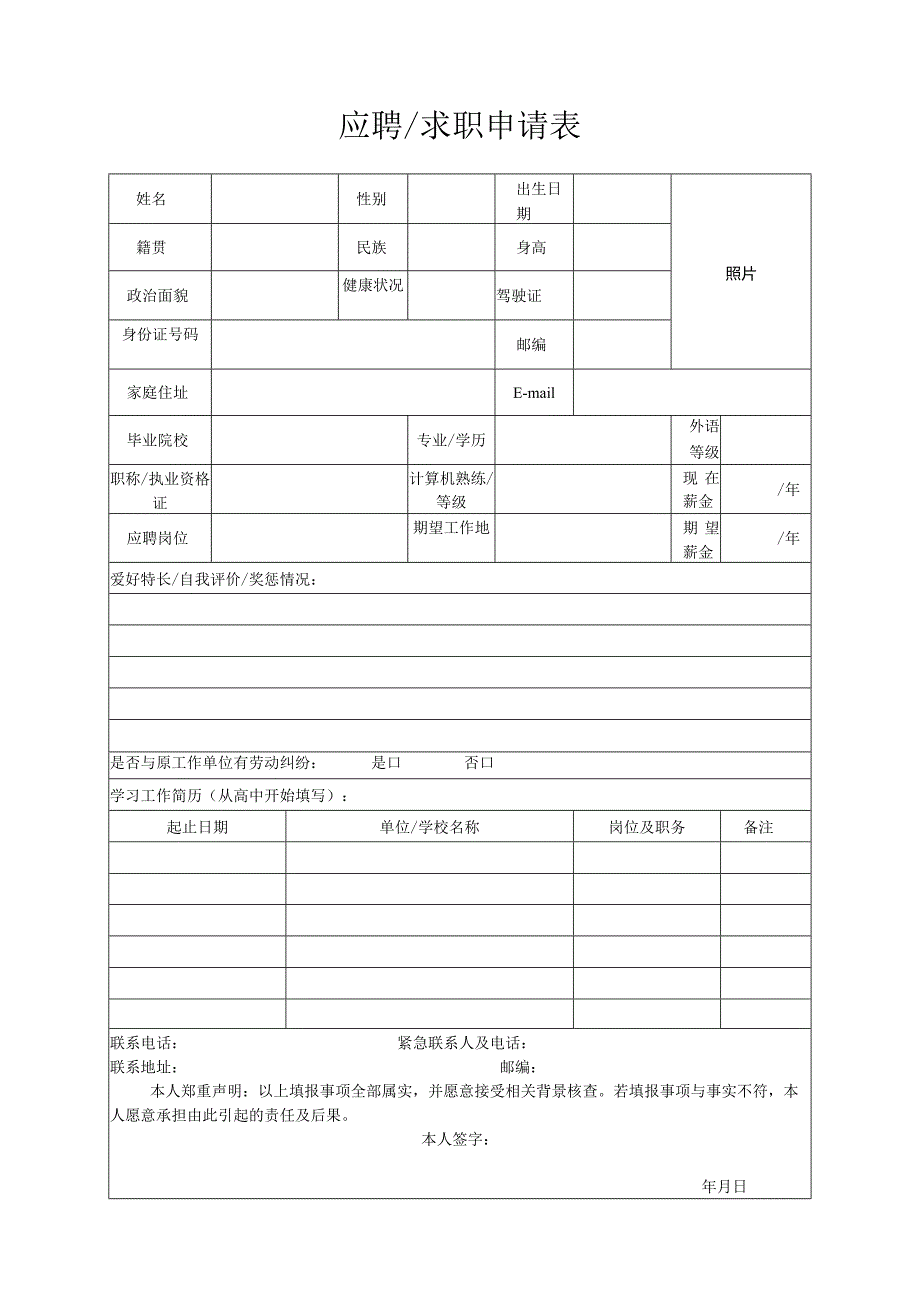 个人简历空白表格(17).docx_第2页