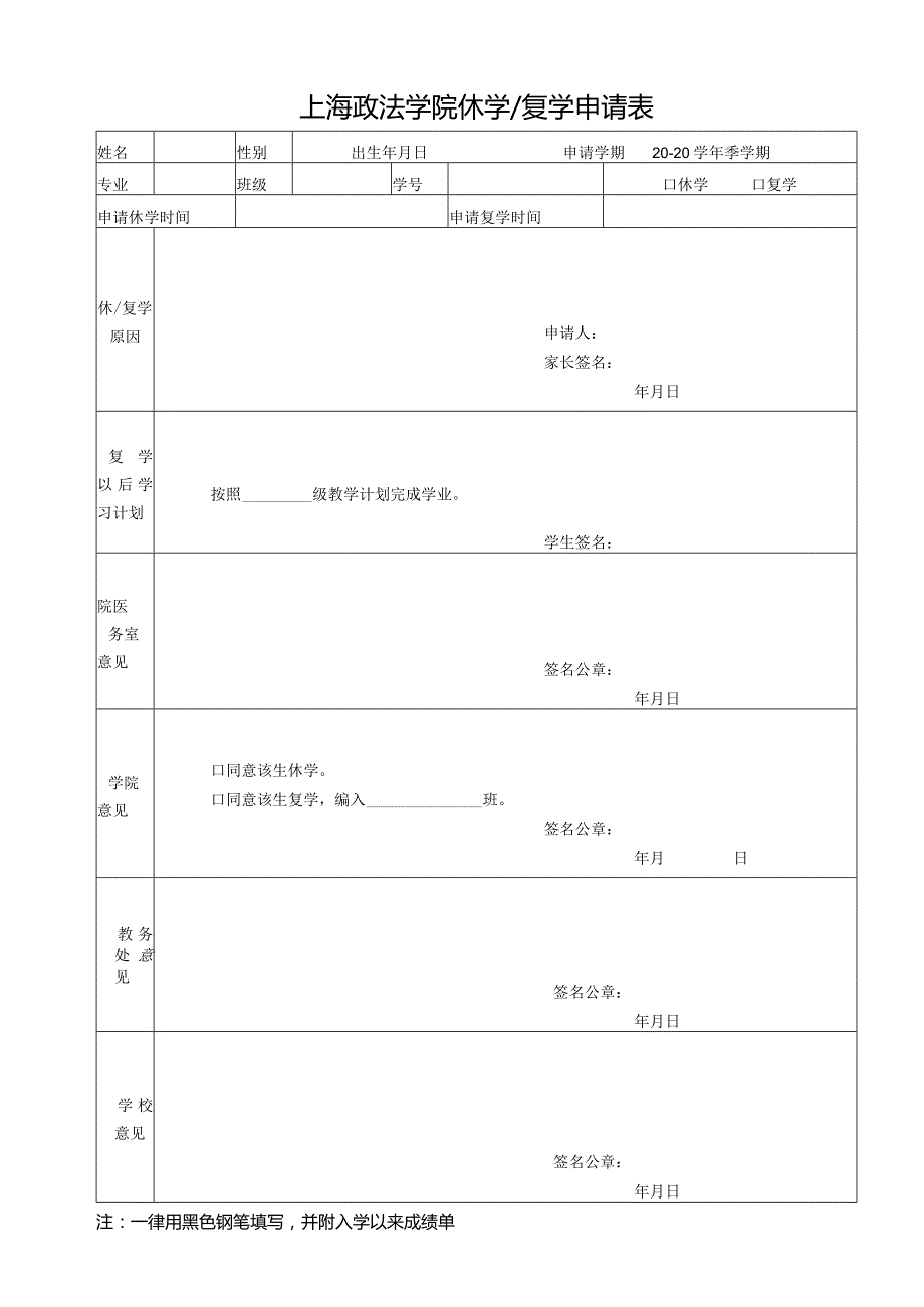 上海市政法管理干部学院.docx_第1页