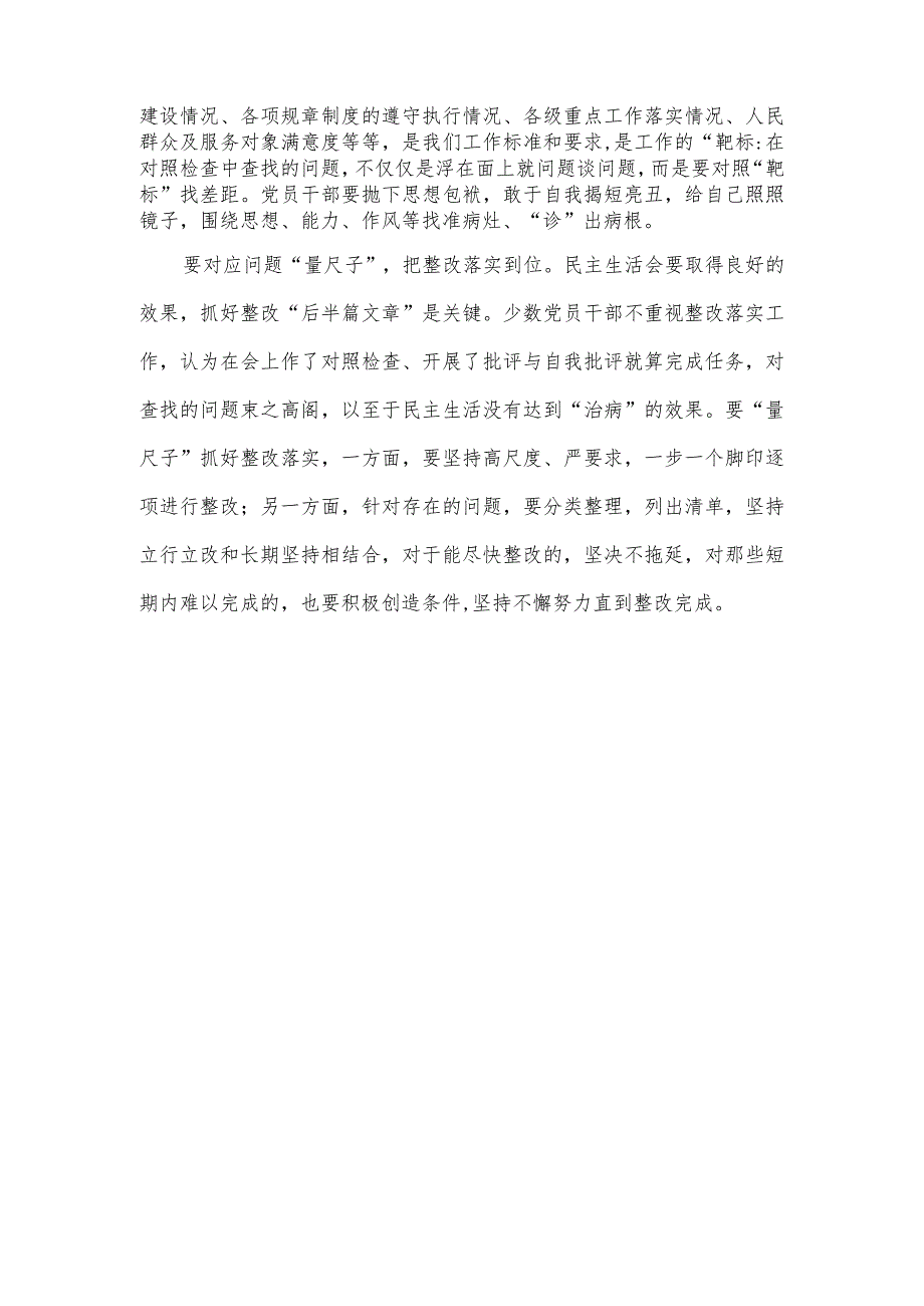 【最新党政公文】对照检查要“过筛子”“瞄靶子”“量尺子”（完整版）.docx_第2页