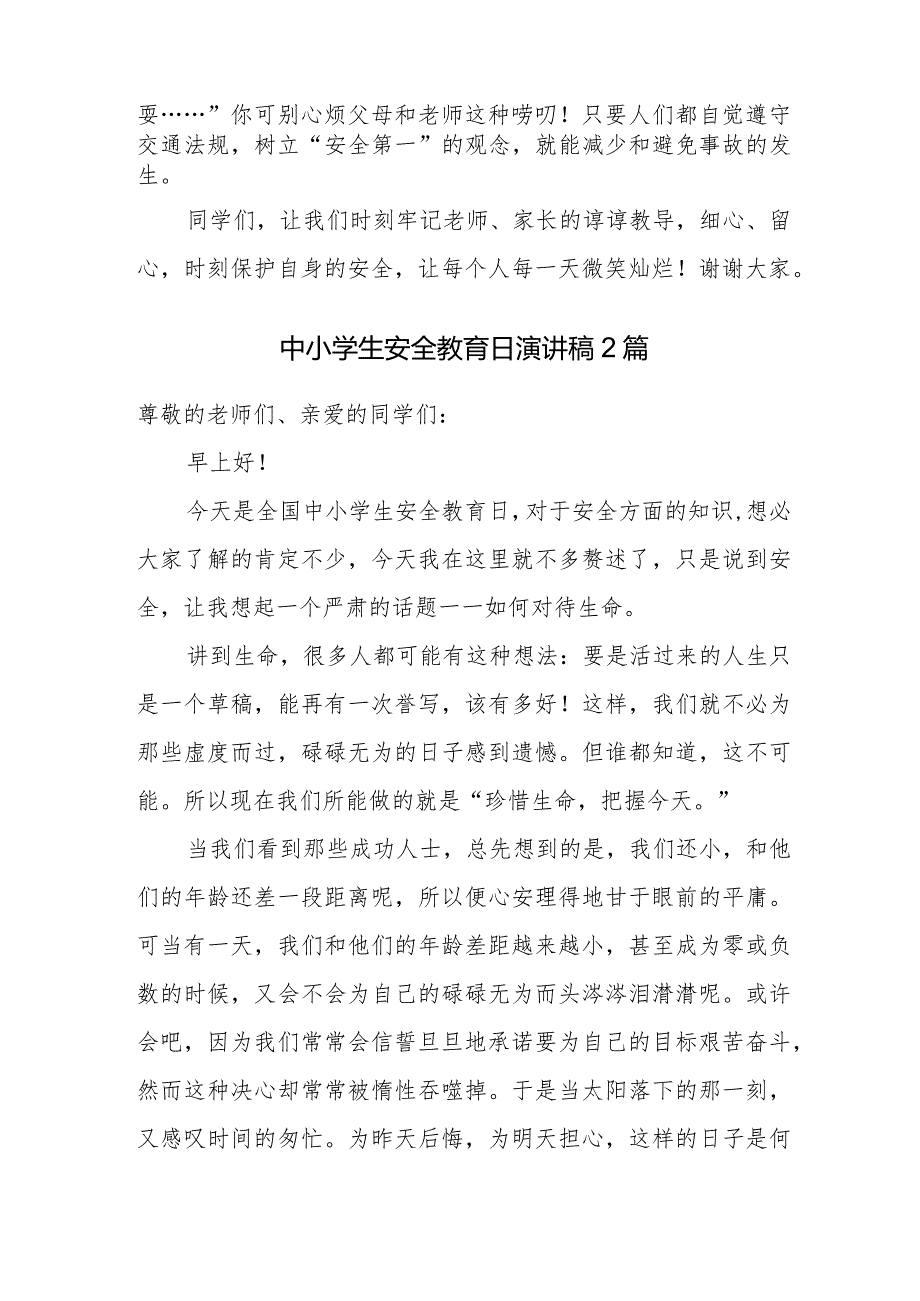 中小学生安全教育日演讲稿.docx_第2页