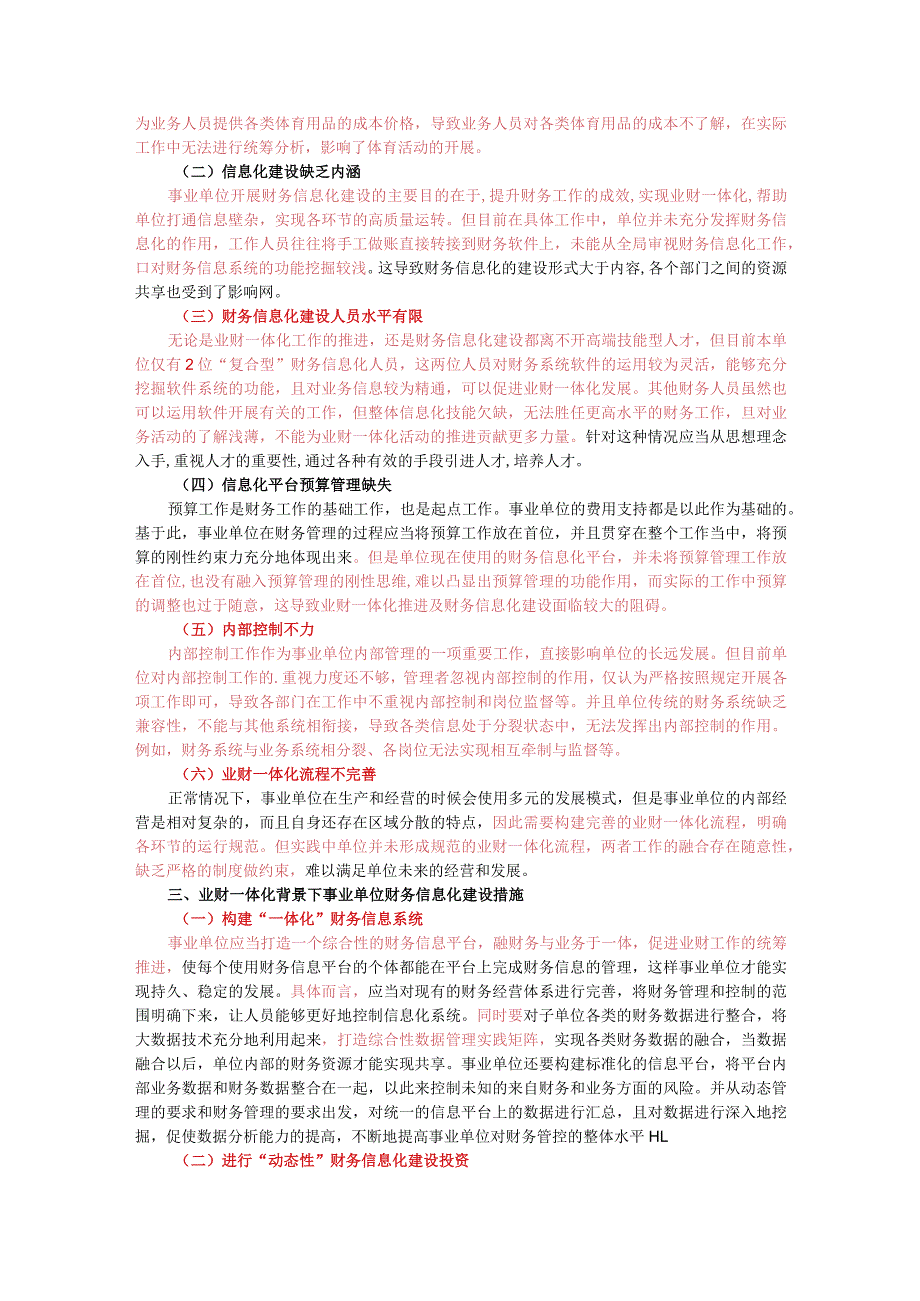 业财一体化视角下单位财务信息化建设研究.docx_第2页