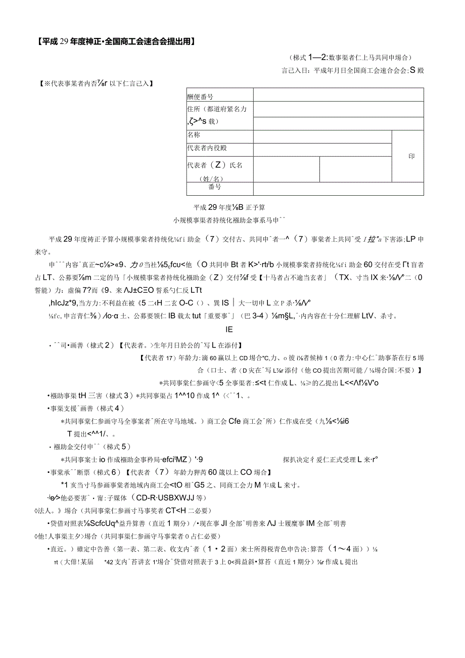 【申請様式】共同申請用docx.docx_第1页