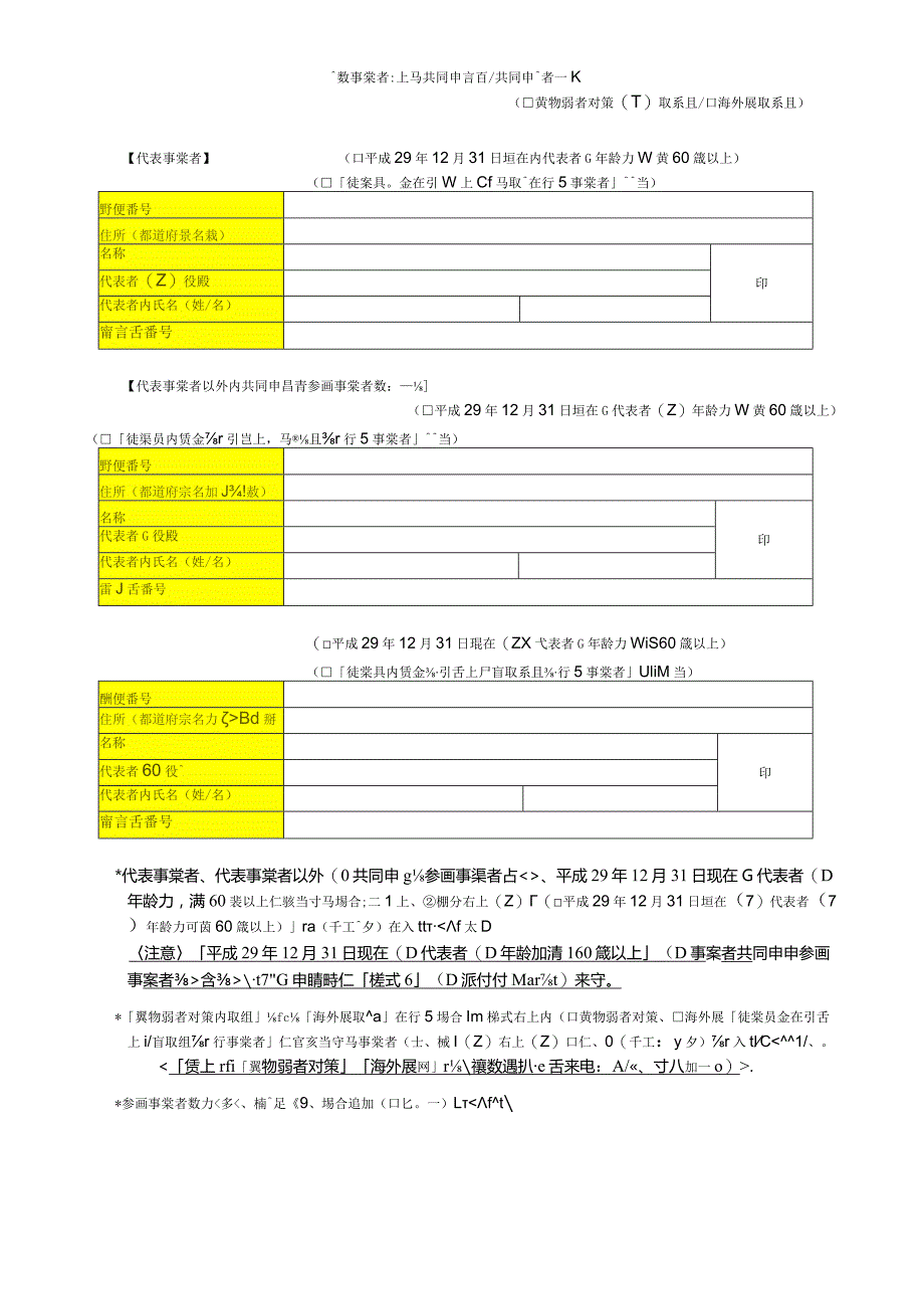 【申請様式】共同申請用docx.docx_第2页