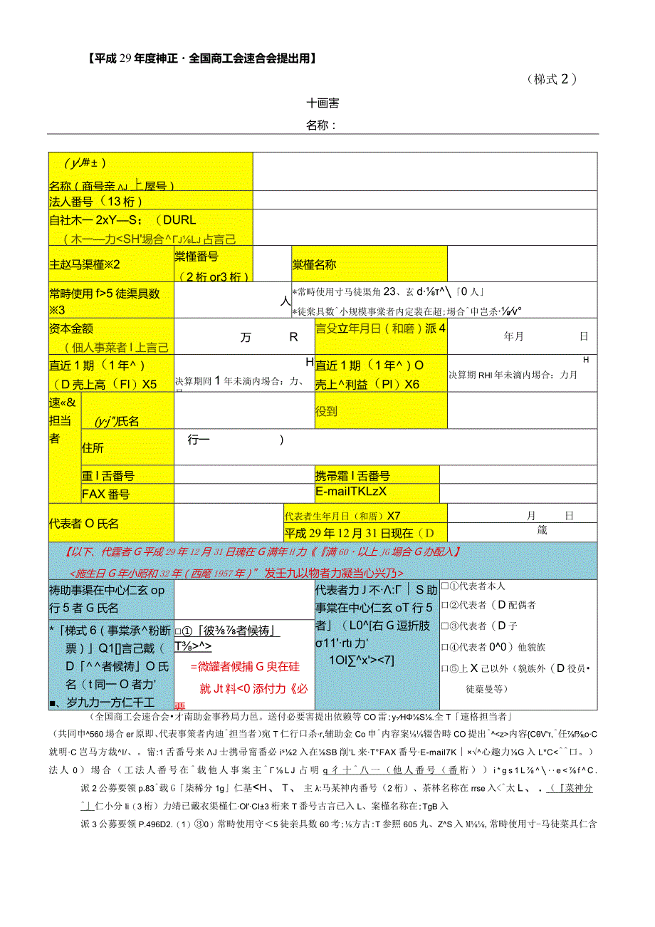 【申請様式】共同申請用docx.docx_第3页