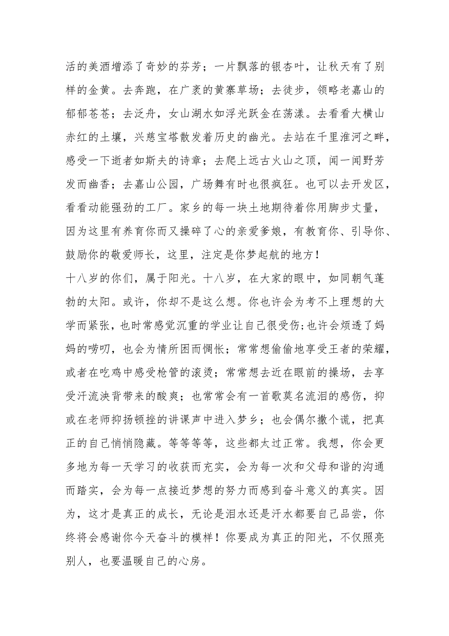 【最新行政公文】XX市长在XX中学“怀抱梦想敢想敢为争做新时代好青年”十八岁成人礼仪式上的讲话【.docx_第2页