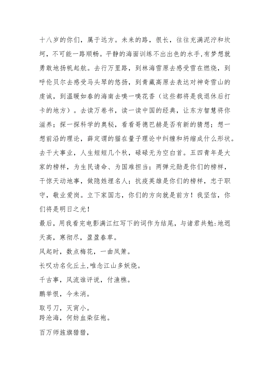 【最新行政公文】XX市长在XX中学“怀抱梦想敢想敢为争做新时代好青年”十八岁成人礼仪式上的讲话【.docx_第3页