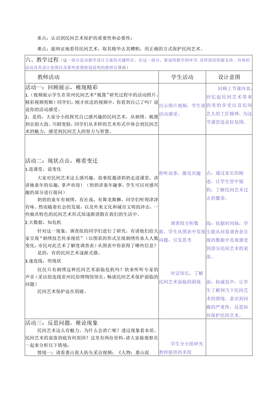 【赫】部编四年级下册道德与法制11多姿多彩的民间艺术公开课配套教案2.docx_第2页