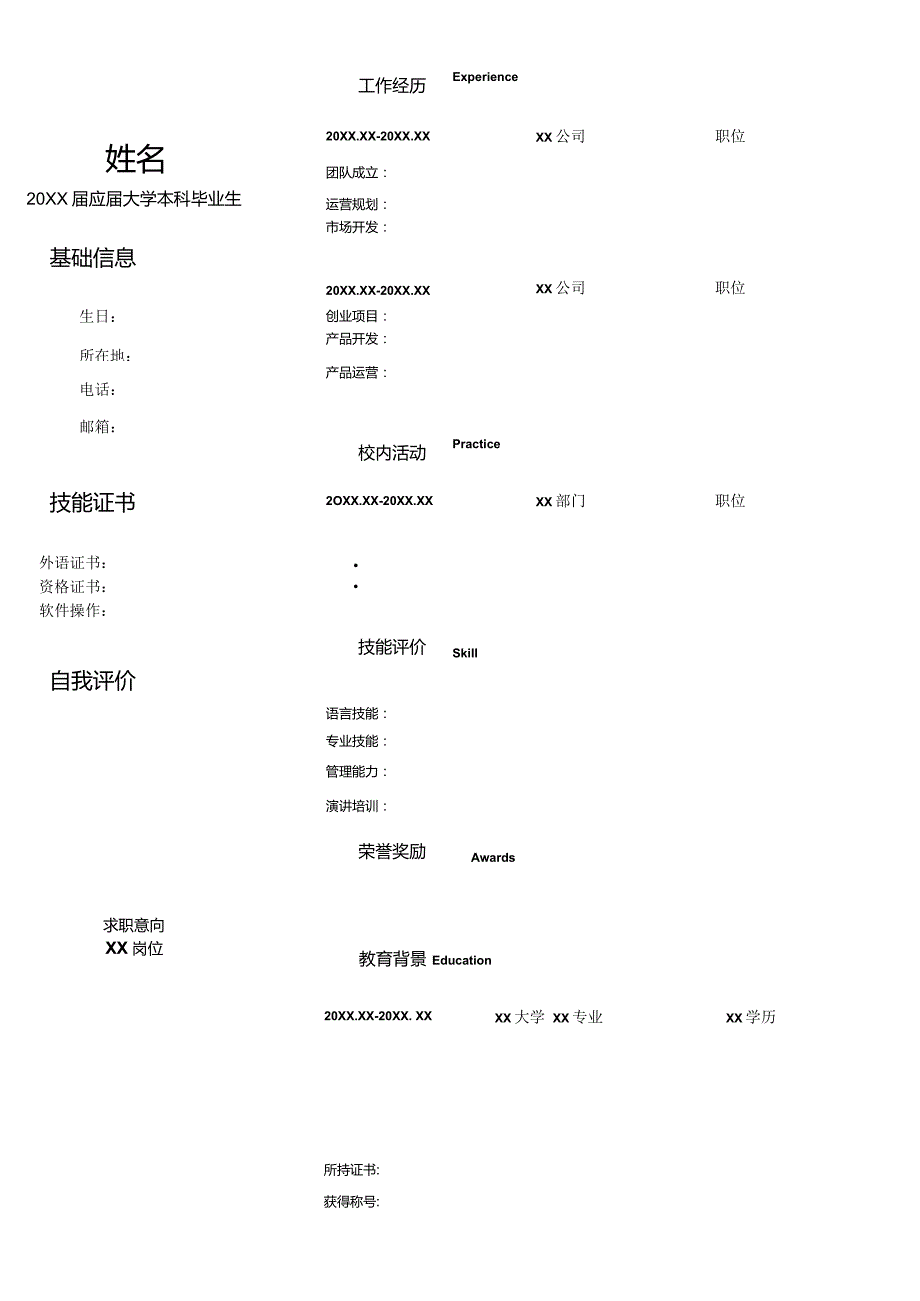 个人简历空白表格(66).docx_第2页