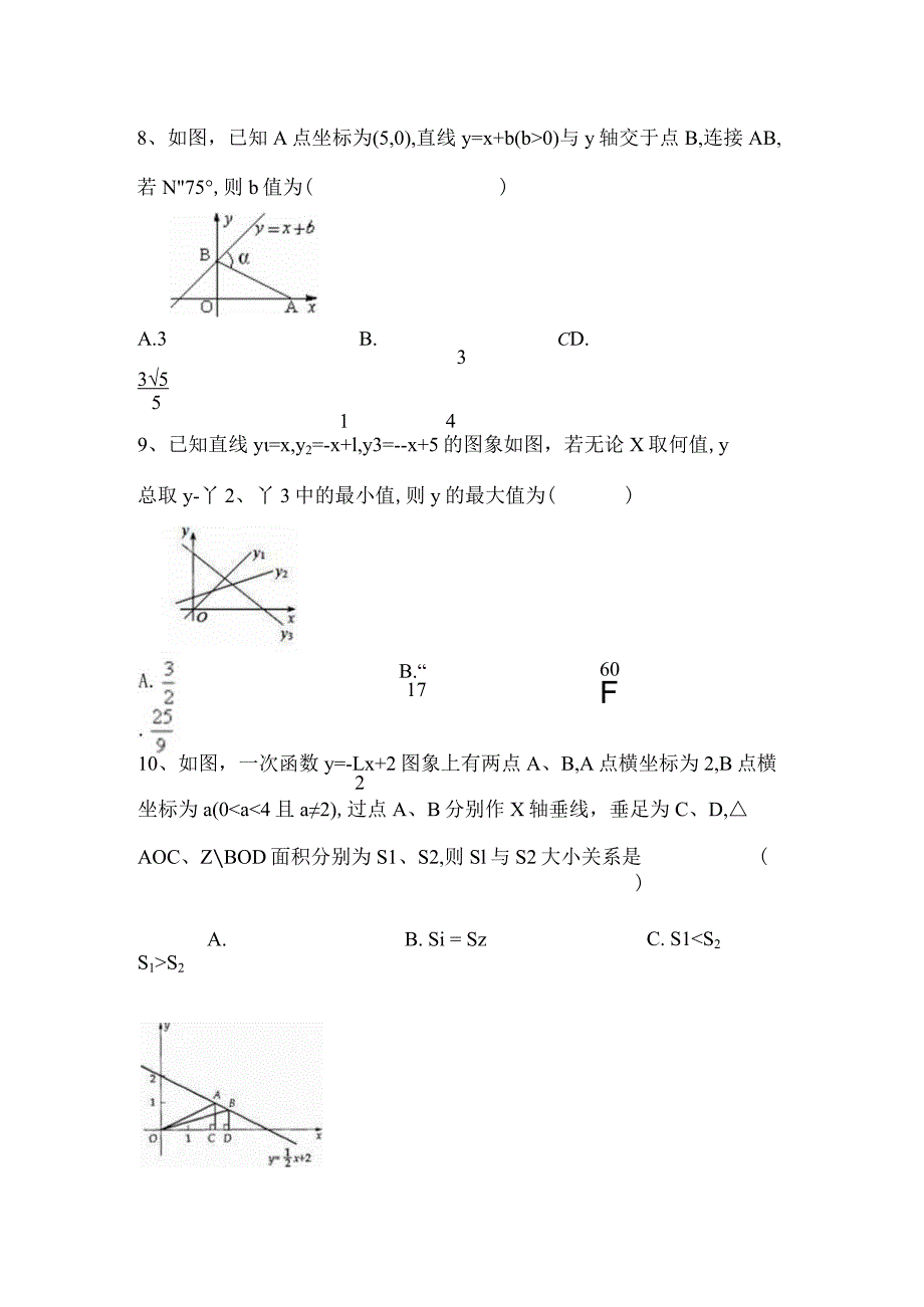 一次函数与方程不等式关系-同步测试题.docx_第3页