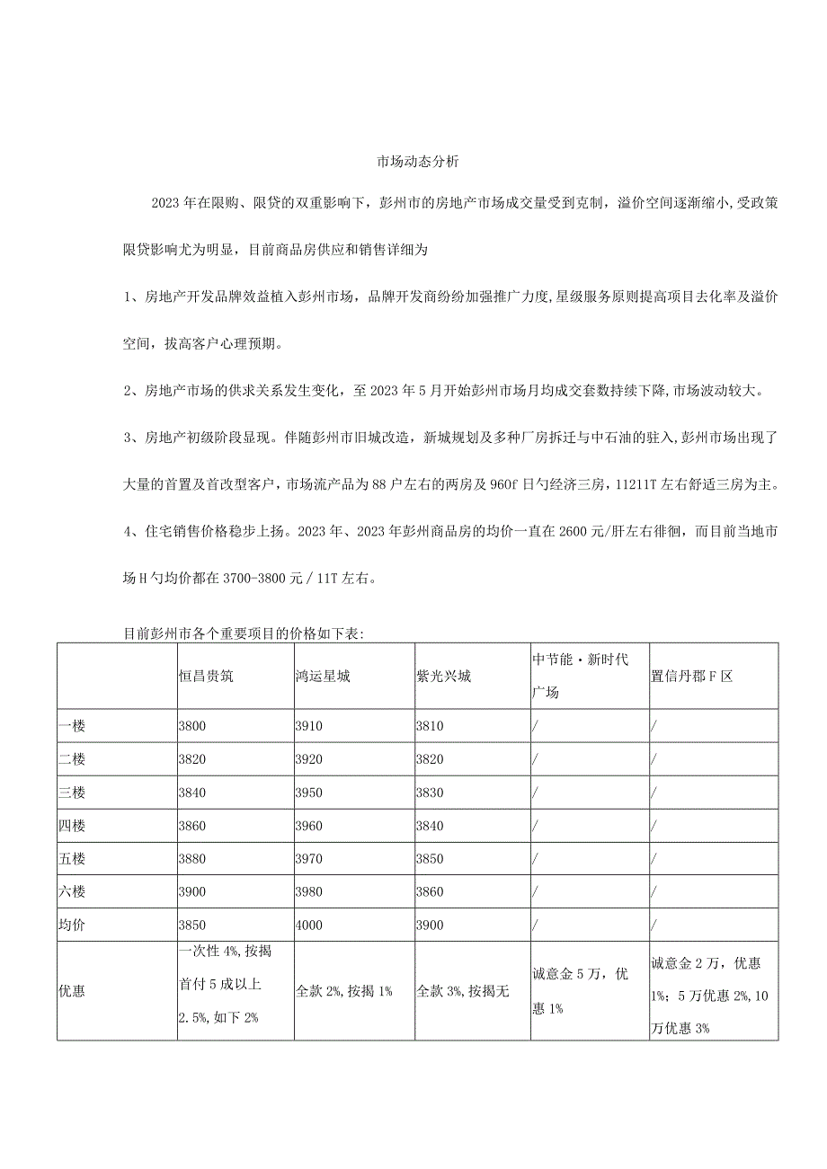 上河新界的财信开盘方案详解.docx_第2页