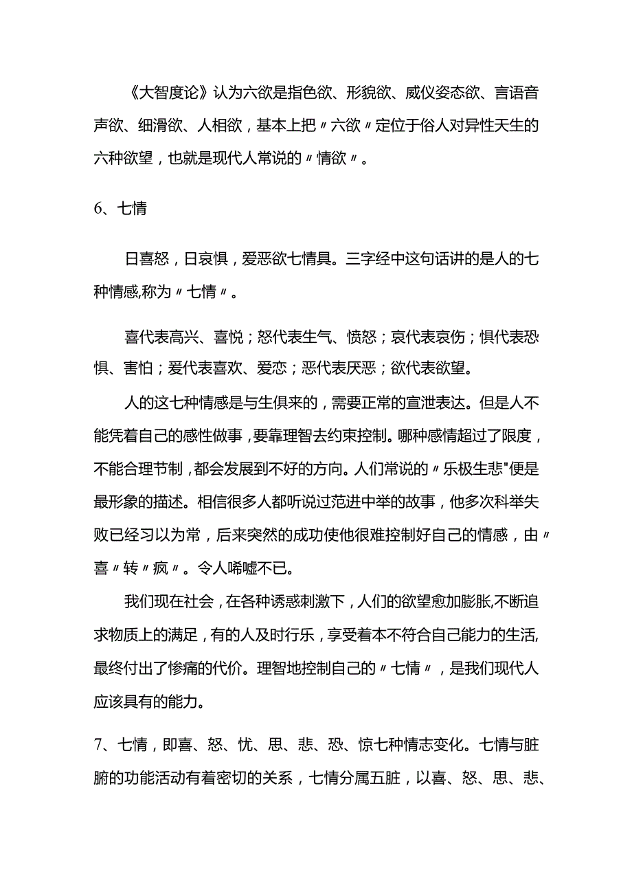 七情是指哪七情.docx_第3页