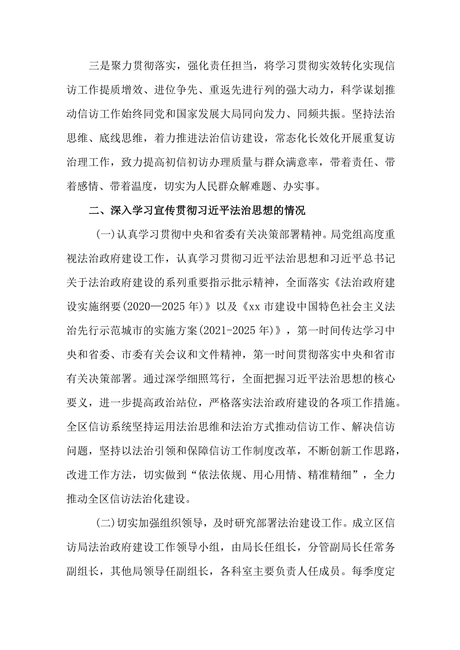 信访局2022年法治政府建设年度述职报告.docx_第2页