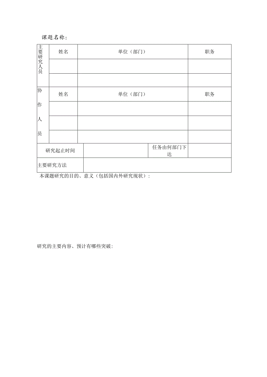 上海市实验学校教育科研课题.docx_第2页