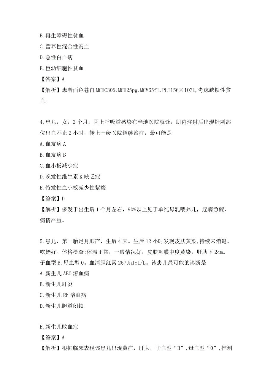 儿科学相关专业知识练习题（4）.docx_第2页