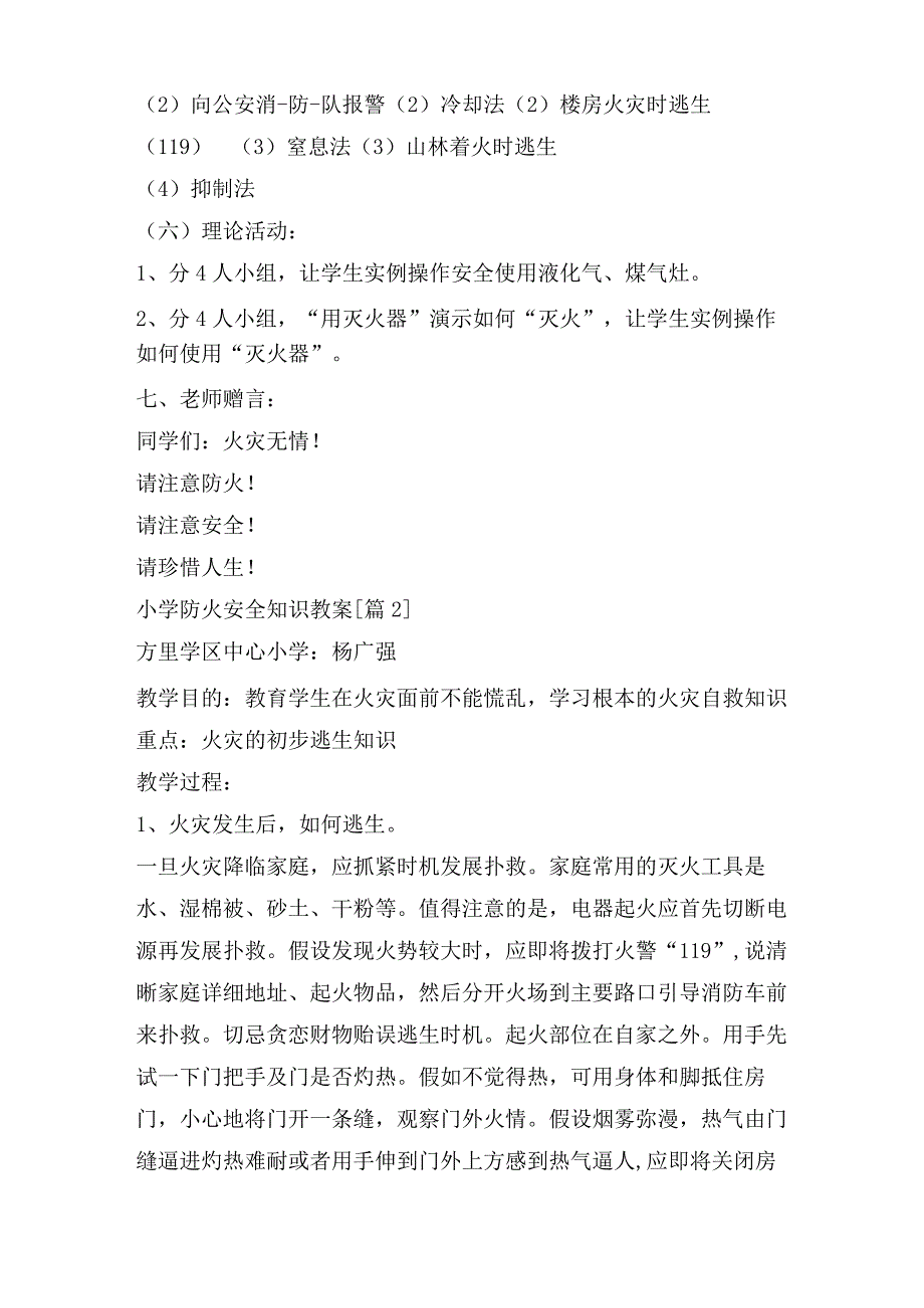 小学防火安全知识教案.docx_第3页