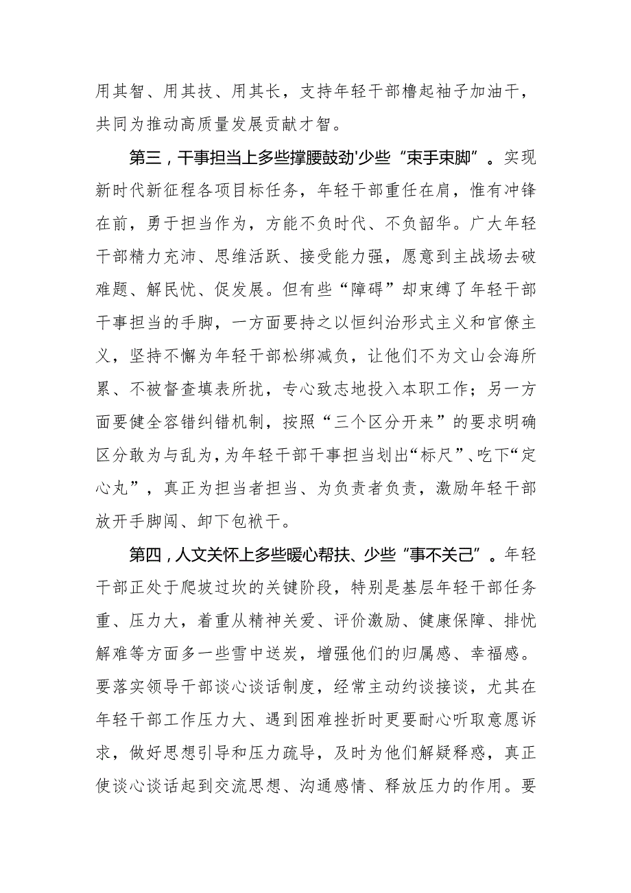 【常委宣传部长中心组研讨发言】真心实意为优秀年轻干部成长铺路搭桥.docx_第3页