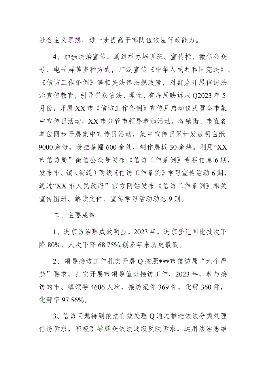 信访局2023年度法治政府建设工作报告.docx_第2页