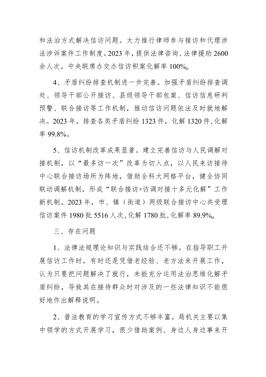 信访局2023年度法治政府建设工作报告.docx_第3页