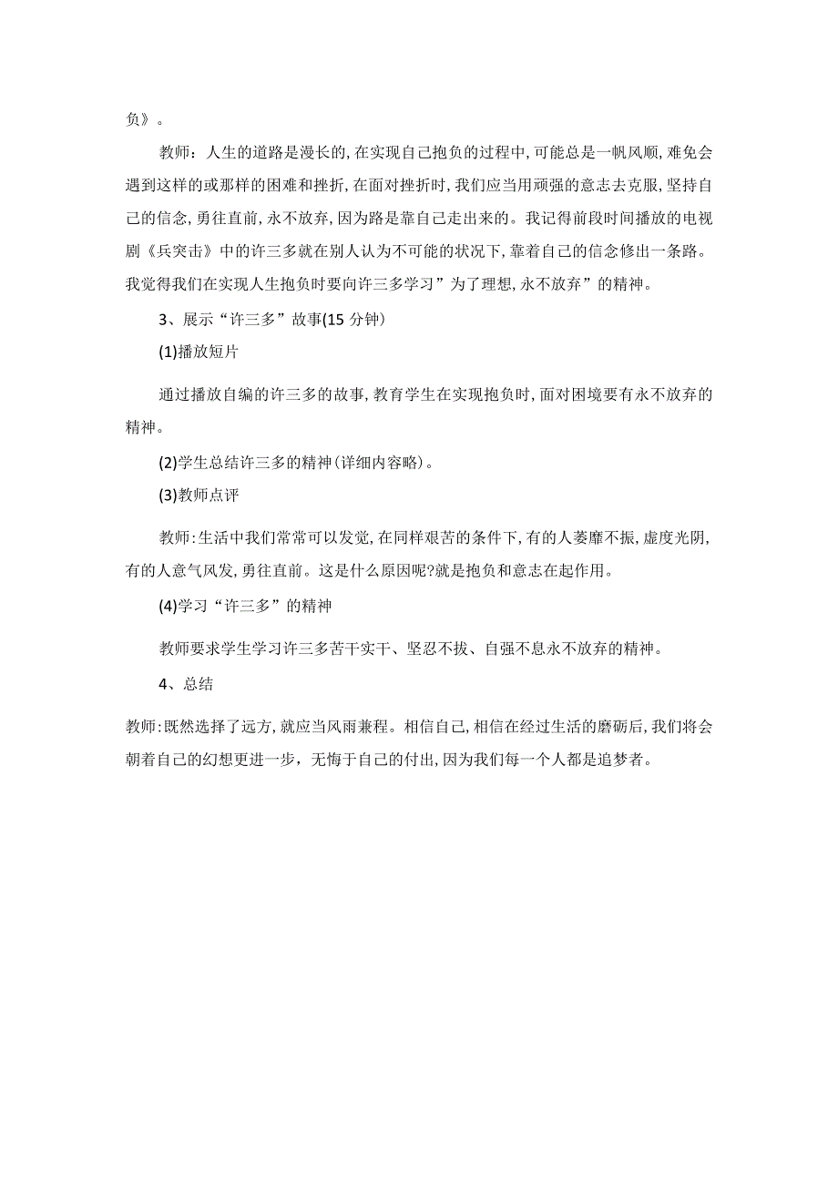 【精品】理想信念教案设计.docx_第2页