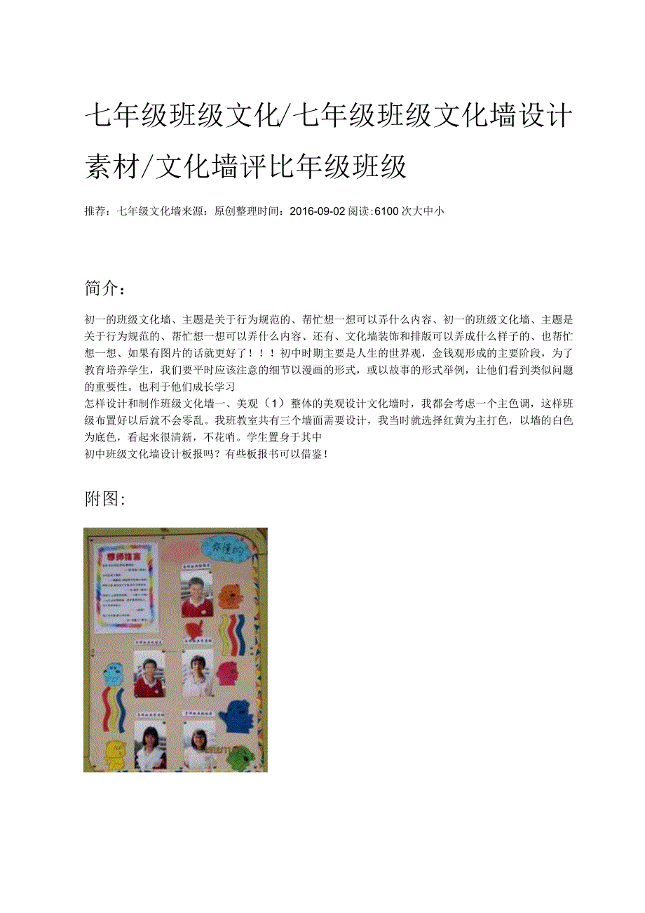 七年级班级文化.docx_第1页