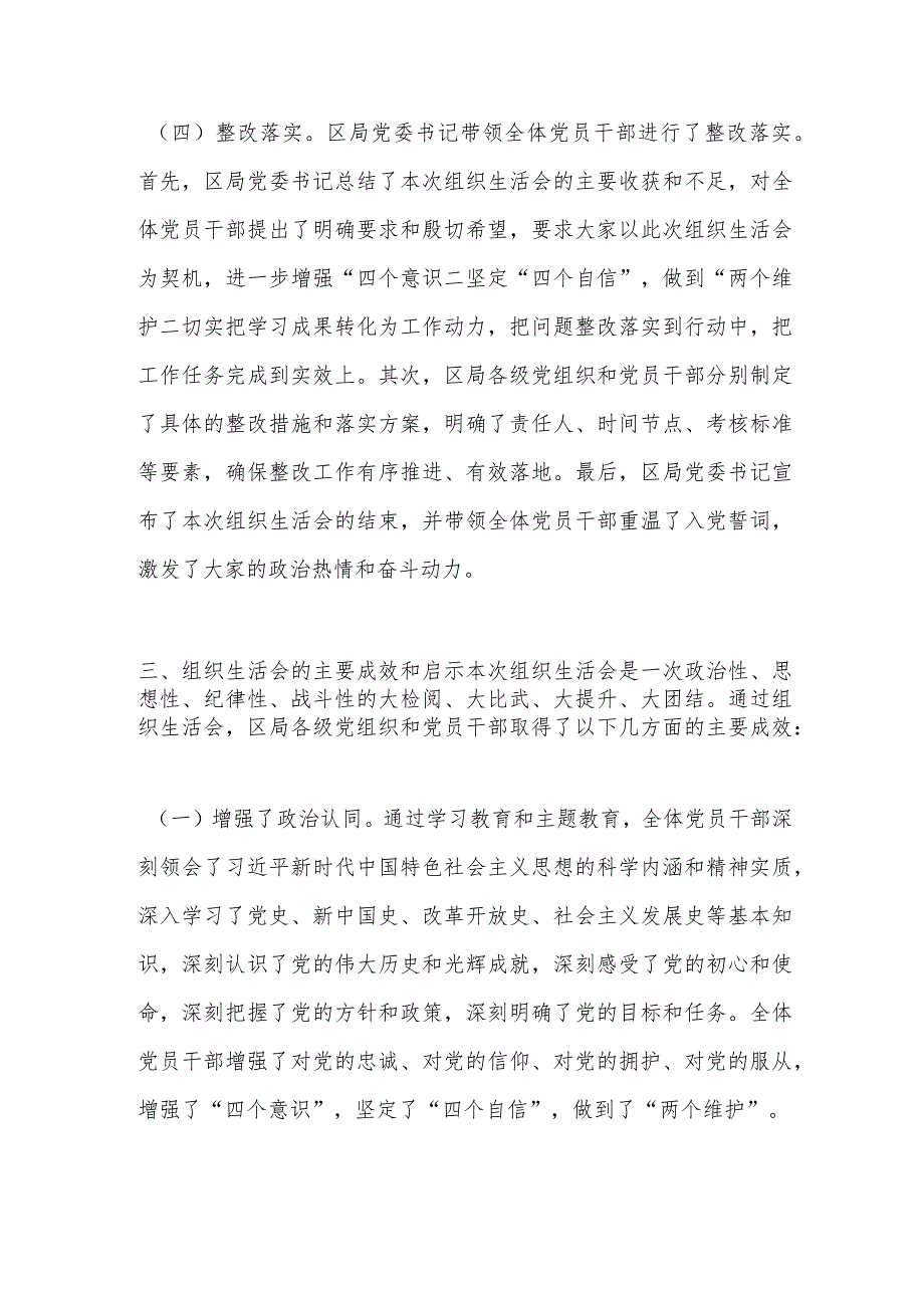 【精品行政公文】2023年的某区税务局组织生活会总结【最新资料】.docx_第3页