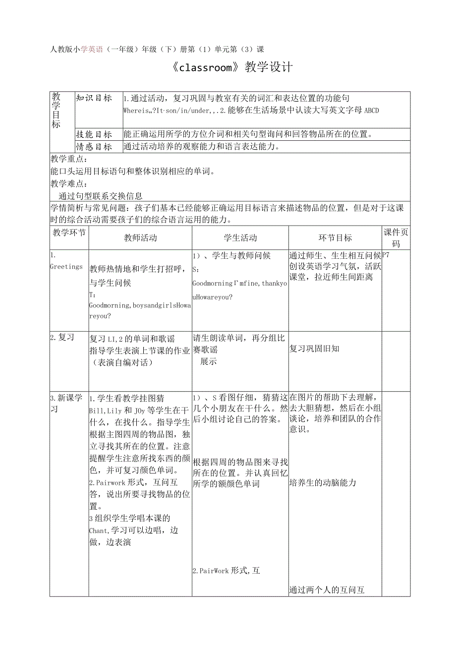 一年级下册Unit1ClassroomUnit1ClassroomLesson3教案.docx_第1页