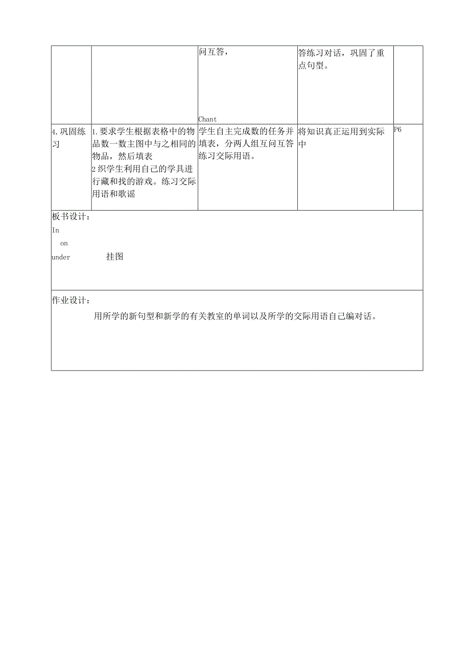 一年级下册Unit1ClassroomUnit1ClassroomLesson3教案.docx_第2页