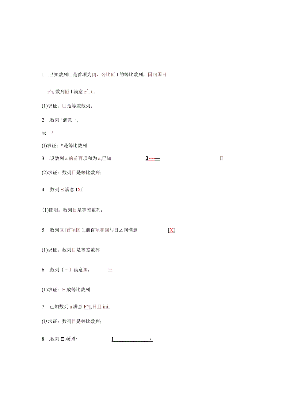 一轮期末复习等差等比数列证明练习题.docx_第1页