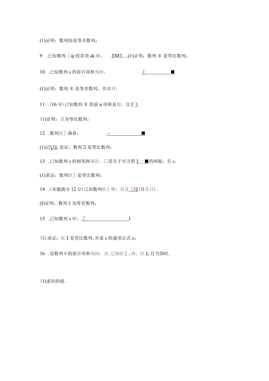 一轮期末复习等差等比数列证明练习题.docx_第2页
