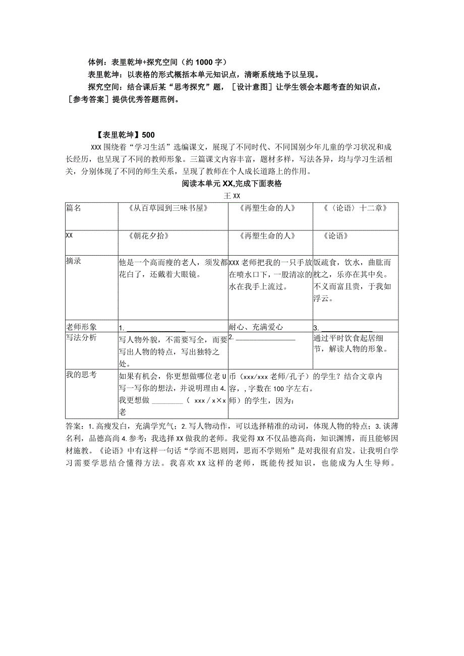 七上第三单元单元集装箱x公开课教案教学设计课件资料.docx_第1页