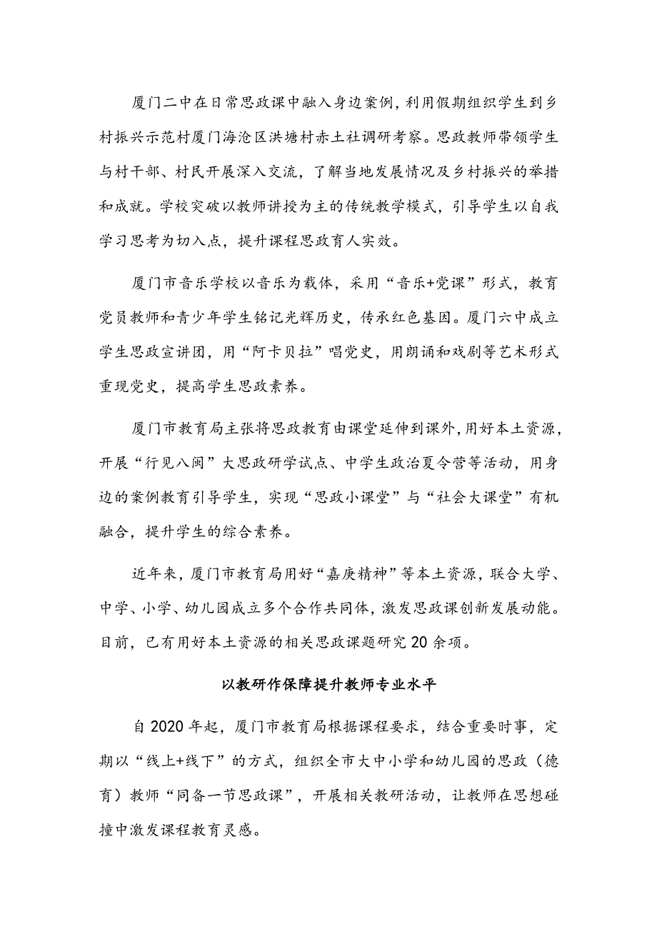 哈尔滨太阳岛雪博会建设忙厦门市教育局：聚合力深挖资源大中小幼一体化育人.docx_第3页