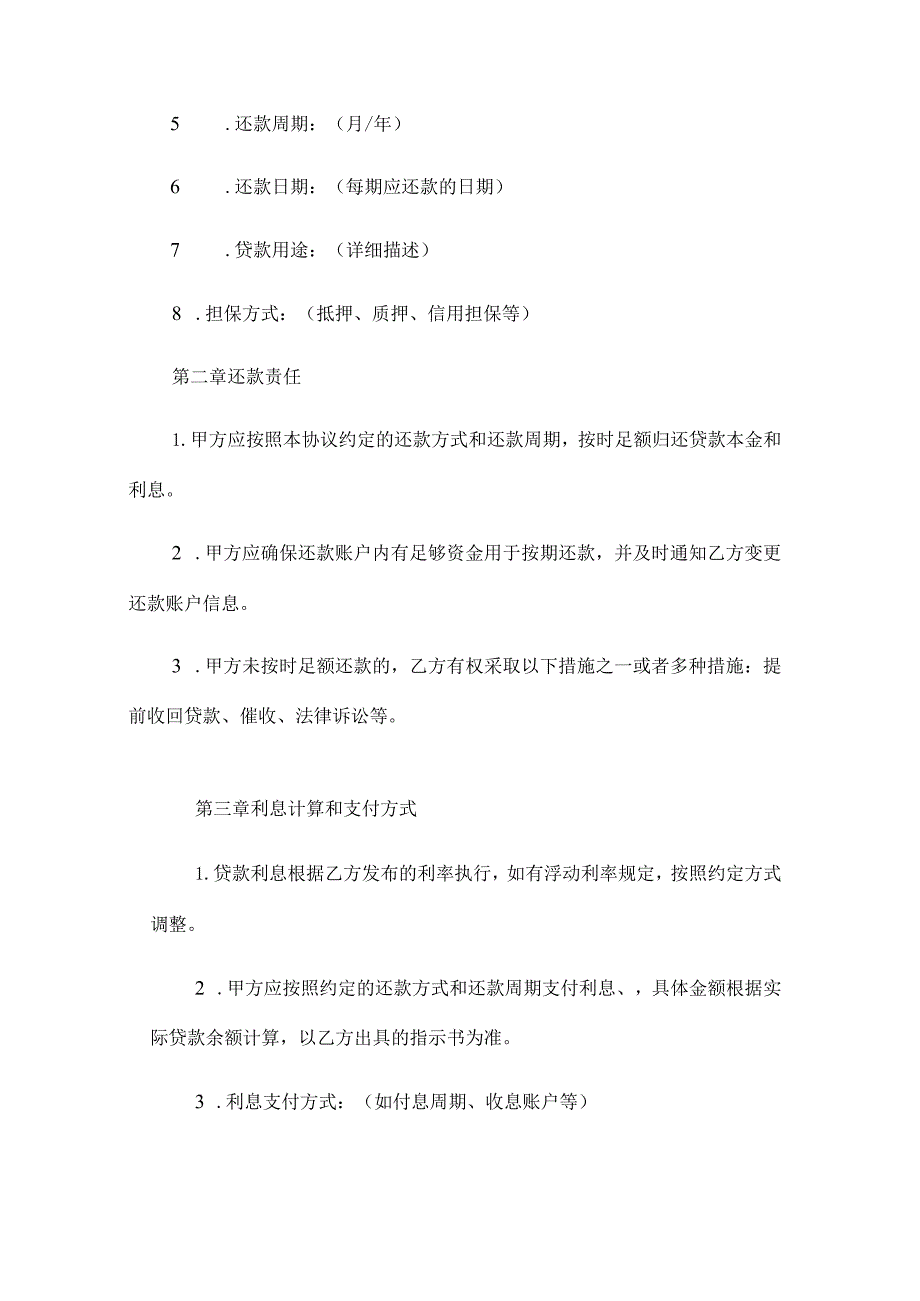 【贷款协议书】贷款协议书范文.docx_第2页