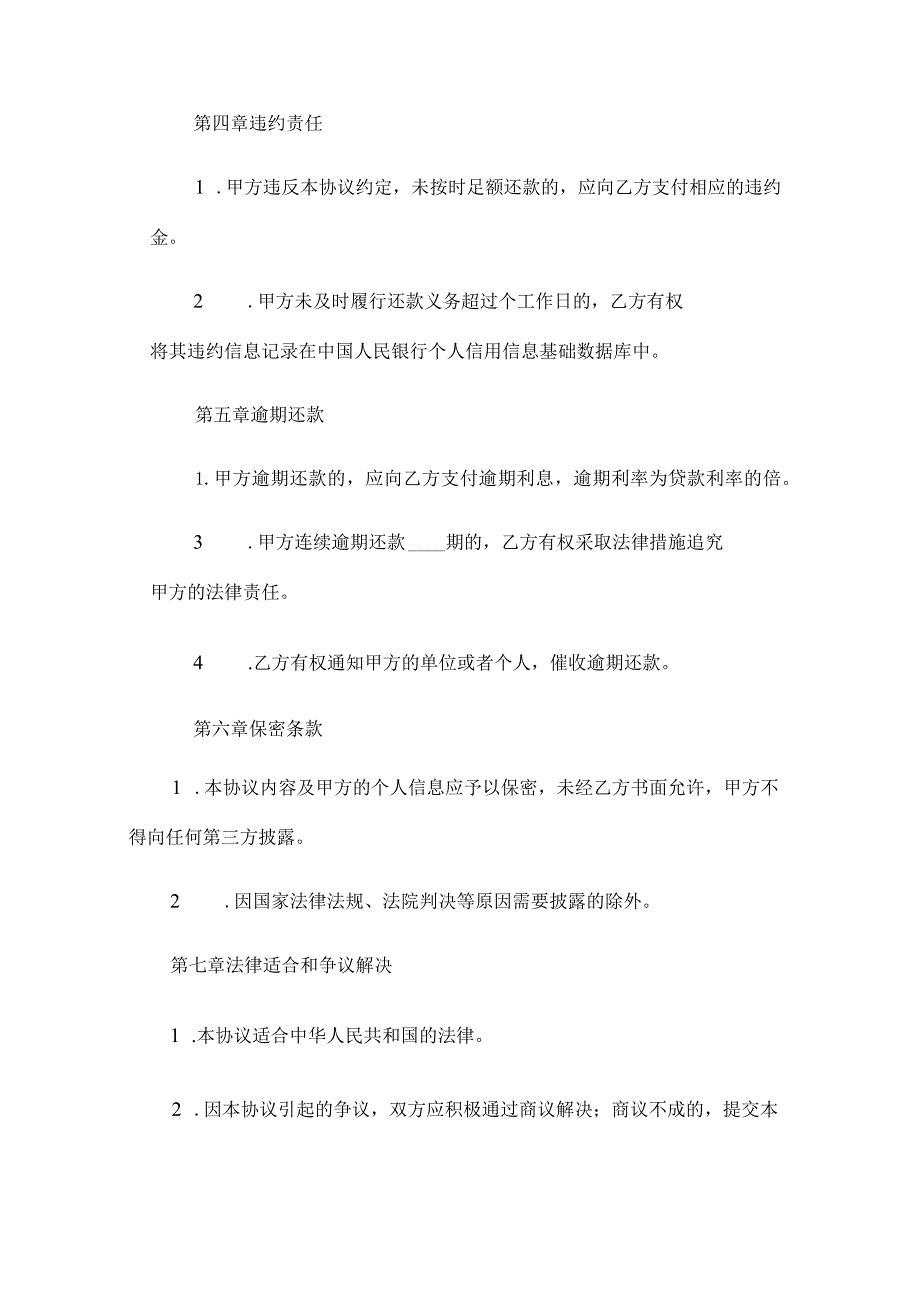 【贷款协议书】贷款协议书范文.docx_第3页