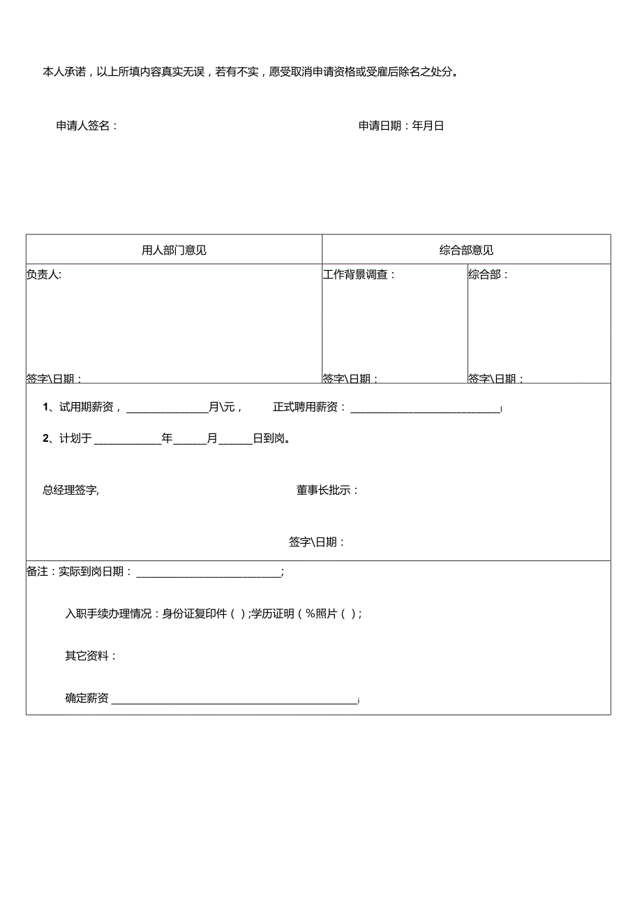 个人简历空白表格(37).docx_第3页