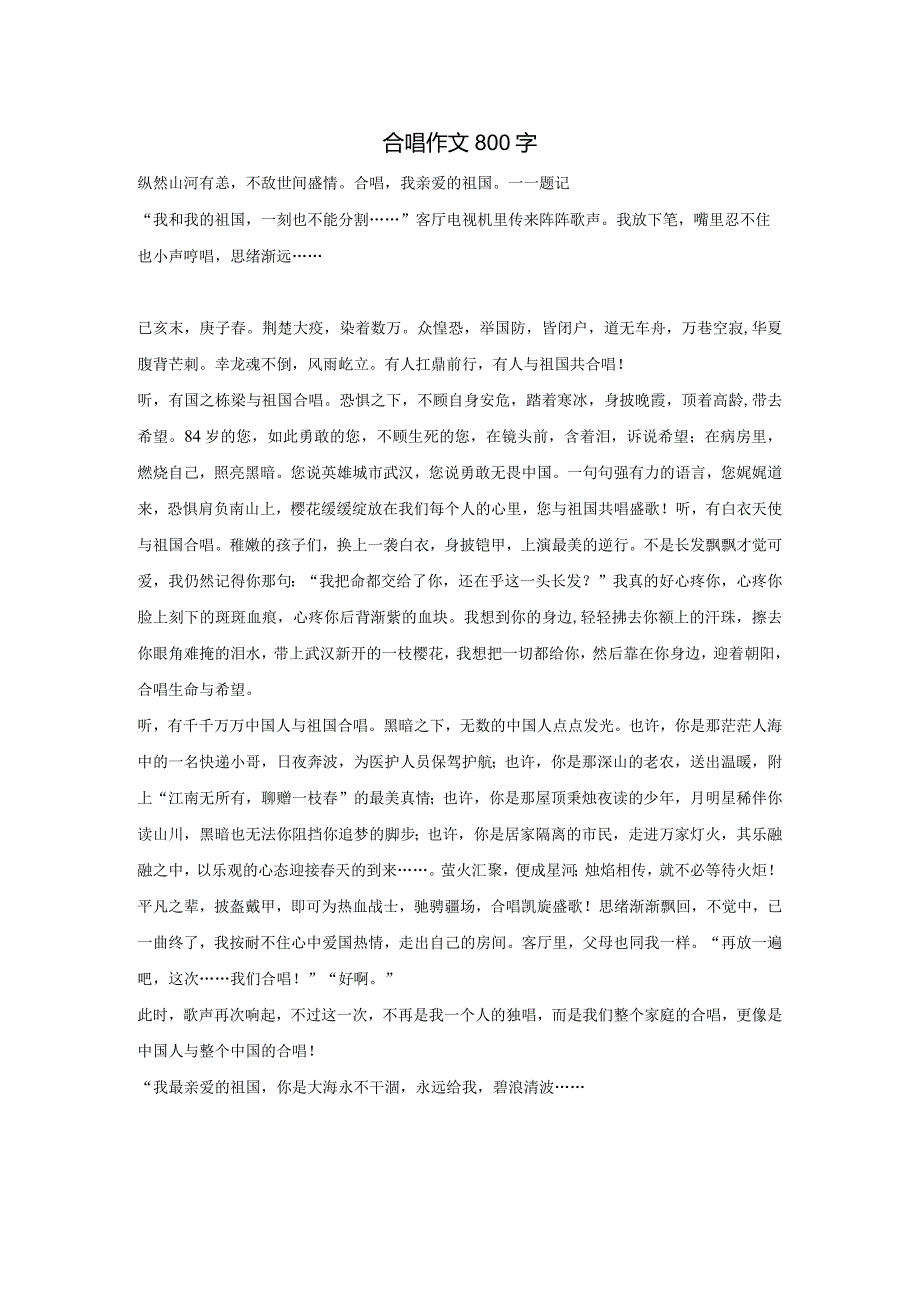 合唱作文800字.docx_第1页