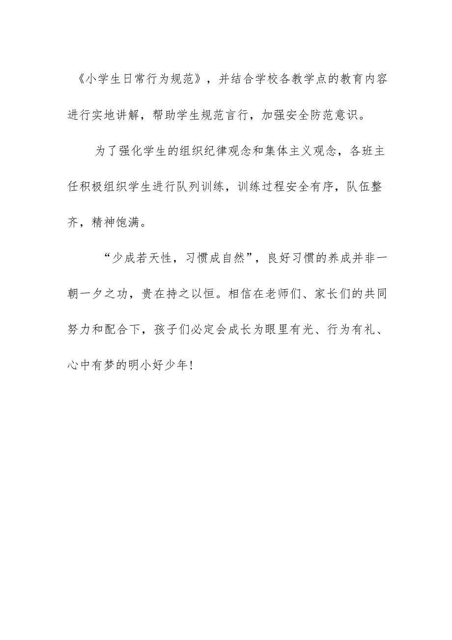 小学部开展学生行为习惯训练活动（2023）《养成好习惯助力新学期》.docx_第2页