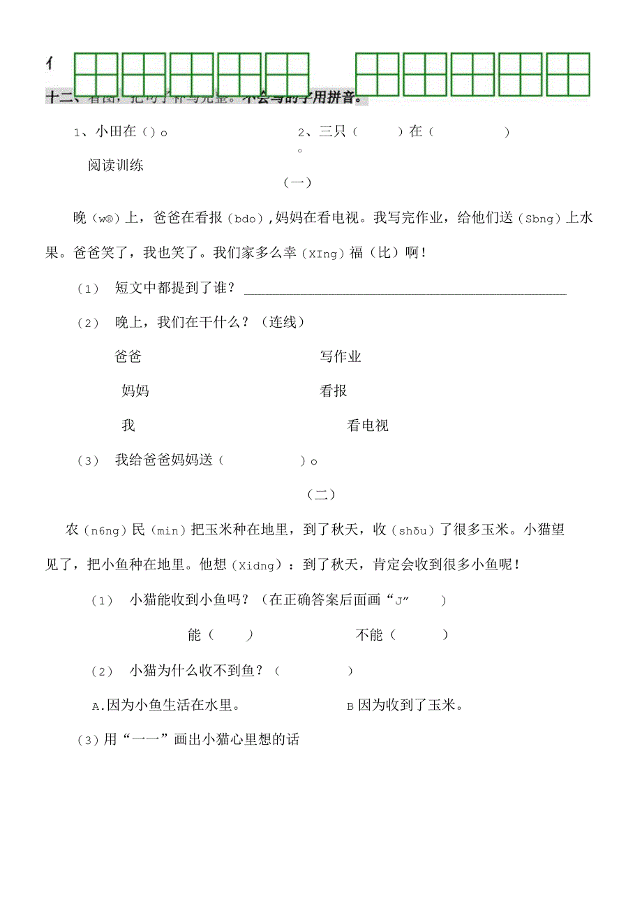 一二年级拼音试卷[1].docx_第3页