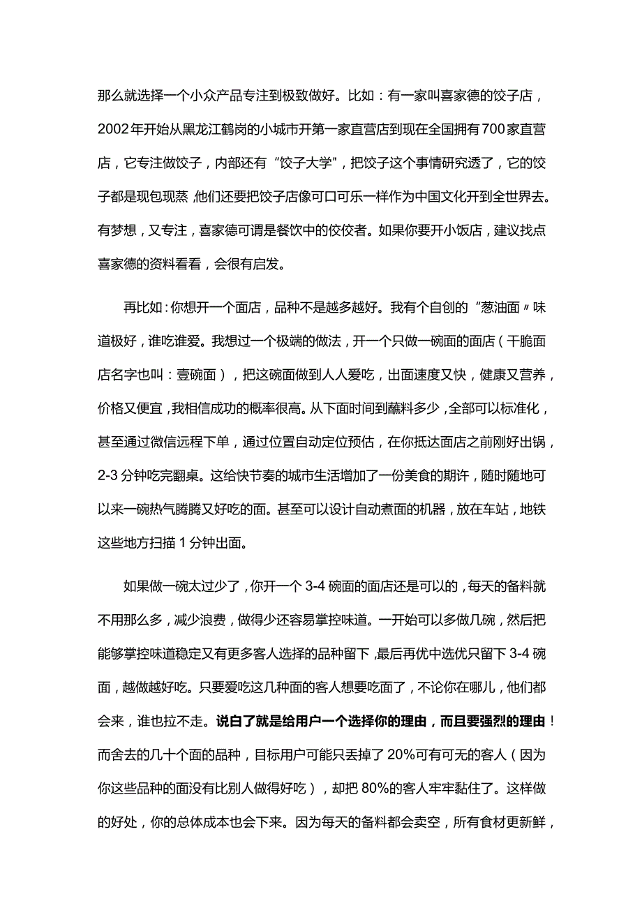 小饭店运营实战细节.docx_第3页